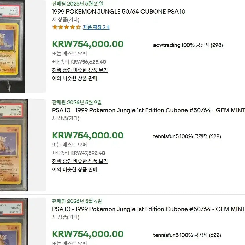 [BUNJANG] Pokemon Jungle Cubone (1999) PSA 10 Gem Mint / 포켓몬 카드 1999 정글 Cubone PSA 10