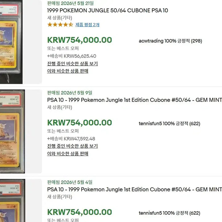 [BUNJANG] Pokemon Jungle Cubone (1999) PSA 10 Gem Mint / 포켓몬 카드 1999 정글 Cubone PSA 10