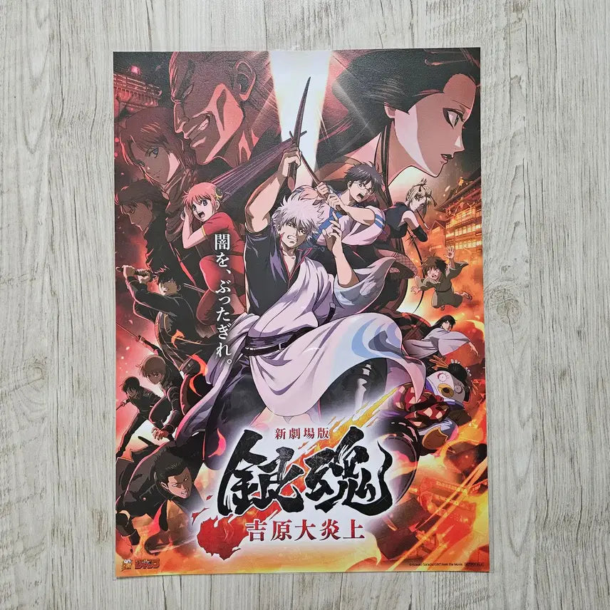 [BUNJANG] Gintama: The Final - Shimura Family Arc Original Japanese Main Poster (A3) / (신극장판 은혼 : 요시와라 대염상) 일본 오리지널 메인 포스터 (A3)