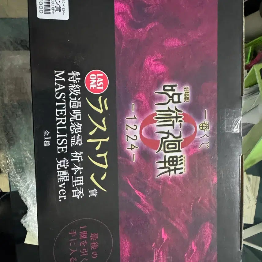 [BUNJANG] Jujutsu Kaisen Rika Last One Prize Figure / 주술회전 리카 라스트원