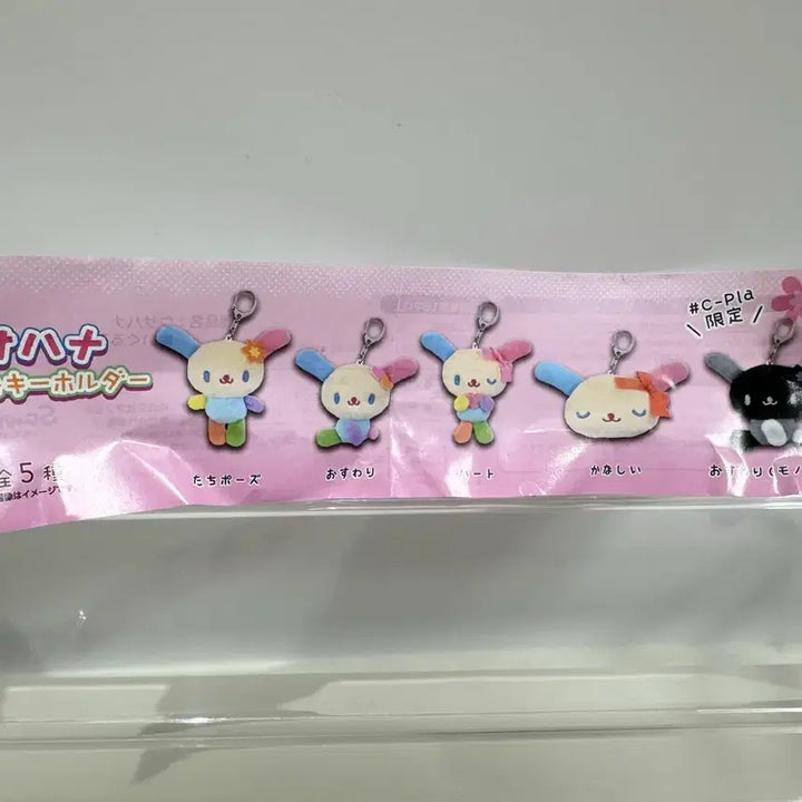 [BUNJANG] Seafloor Limited Usahana Plush Gacha Toy / 씨플라한정 우사하나 봉제인형 가챠