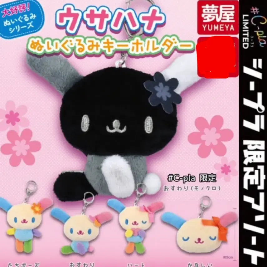[BUNJANG] Seafloor Limited Usahana Plush Gacha Toy / 씨플라한정 우사하나 봉제인형 가챠