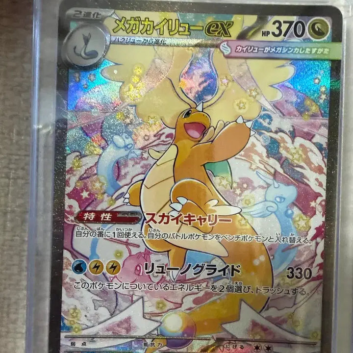 [BUNJANG] Pokemon Card Mega Dragonite ex SAR / 포켓몬 카드 메가 망나뇽 ex SAR