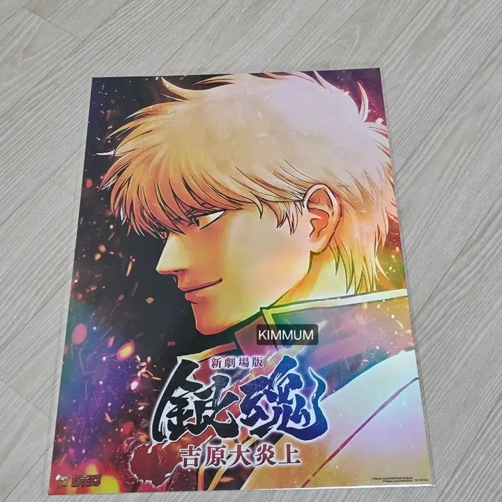 [BUNJANG] Gintama: Yomigaeri no Shizukesa Gintoki Teaser Poster / 은혼 : 요시와라 대염상 긴토키 티저 포스터 판매