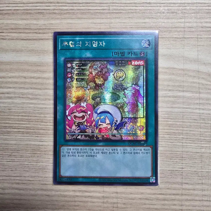 [BUNJANG] Grave Sifter Secret Rare / 무덤의 지명자 [다른일러] (Secret Rare)