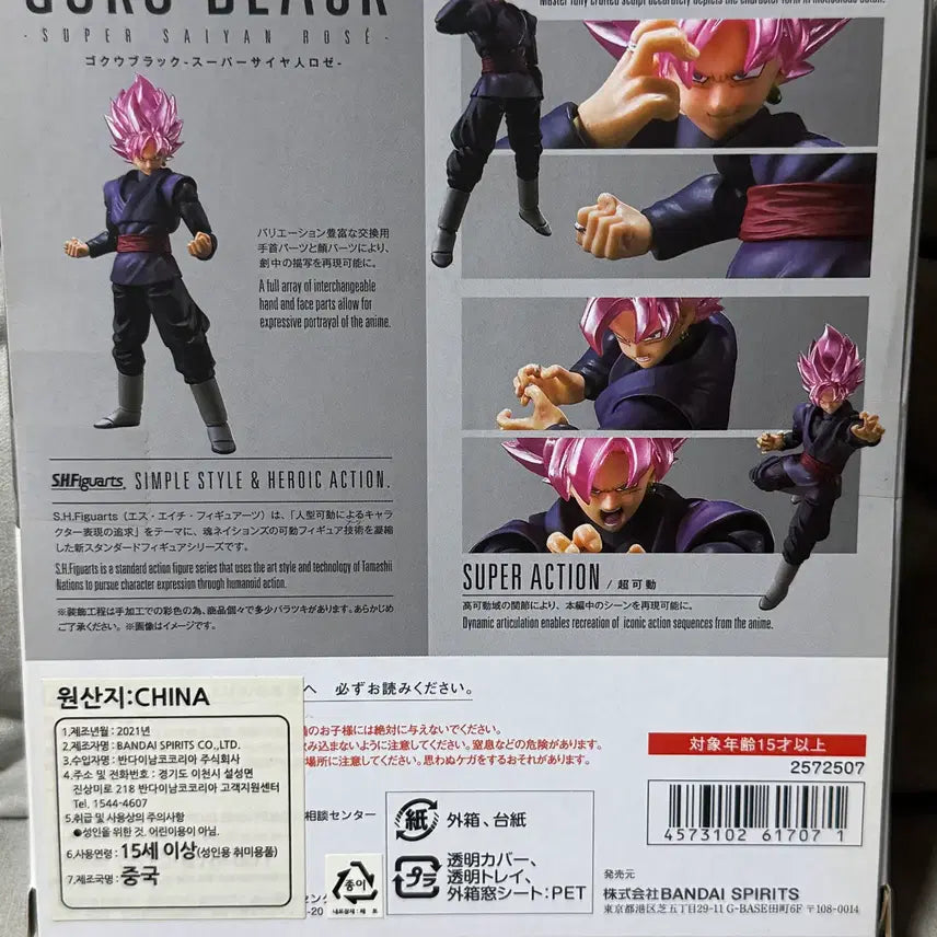 [BUNJANG] Dragon Ball SHF Goku Black Rose (Regular Edition) - Sealed / 드래곤볼 SHF 로제 일반판 미개봉품 팝니다.