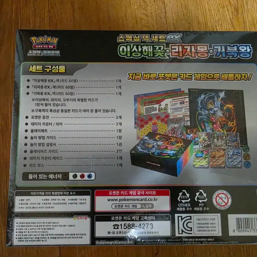 [SOLD OUT] 미개봉 포켓몬스터 포켓몬카드 스칼렛 바이올렛 스페셜 덱 세트