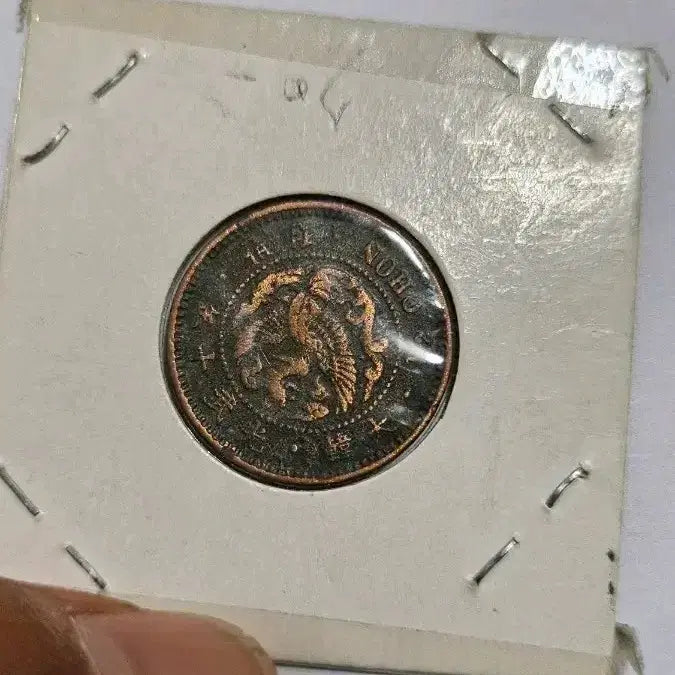 [BUNJANG] Korean Empire Gwangmu 10 Year (1906) Silver Coin (Foreign Coin) / 대한제국 광무10년(1906년) 반전 소형 동전(외국주화)