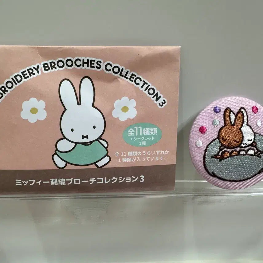 [BUNJANG] Miffy Embroidered Badge Random / 미피 자수 뱃지 랜덤