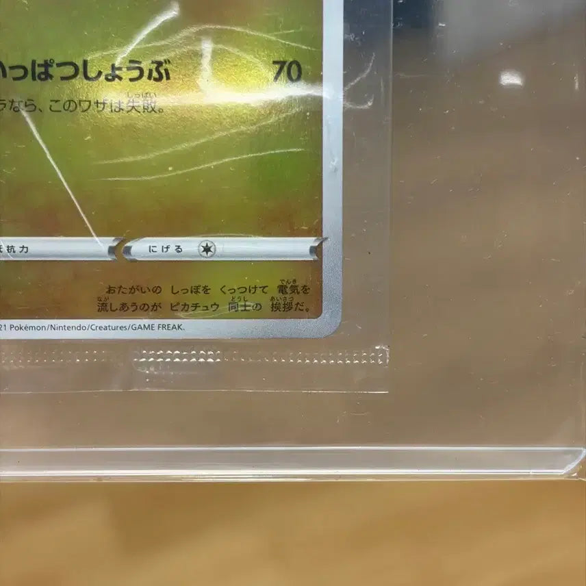 [BUNJANG] Pokemon Card Pikachu Unsealed A-Grade / 포켓몬카드 유나가바 피카츄 미개봉 A급 판매