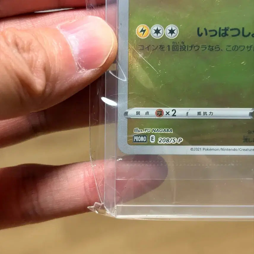 [BUNJANG] Pokemon Card Pikachu Unsealed A-Grade / 포켓몬카드 유나가바 피카츄 미개봉 A급 판매