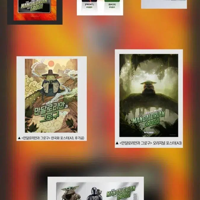 [BUNJANG] The Mandalorian &amp; Grogu Signature Set / 만달로리안과 그로구 시그니처3종,포스터4종,스티커,키링2종 세트 판매