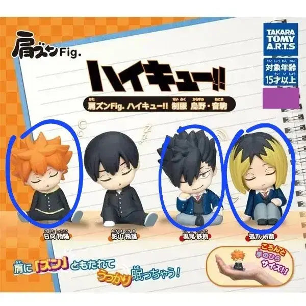 [BUNJANG] Haikyu!! Uniform Shoulder Hug Gacha - Kenma, Kuroo, Hinata (Sealed) / 미개봉) 하이큐 어깨쿵 교복 가챠 켄마 쿠로오 히나타
