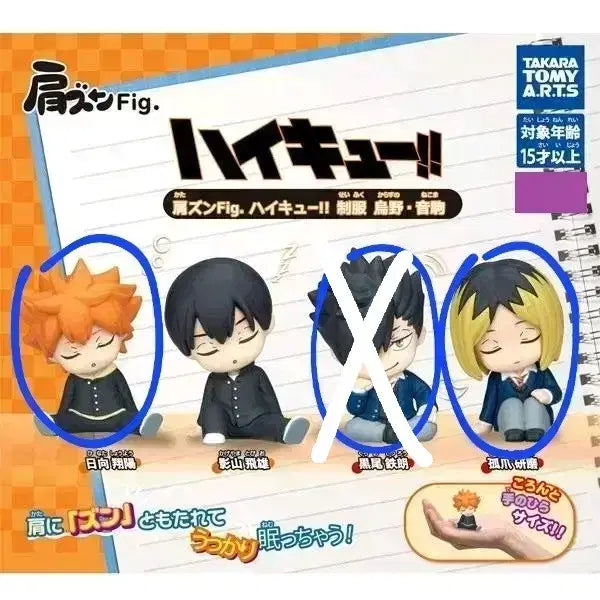 [BUNJANG] Haikyu!! Uniform Shoulder Hug Gacha - Kenma, Kuroo, Hinata (Sealed) / 미개봉) 하이큐 어깨쿵 교복 가챠 켄마 쿠로오 히나타