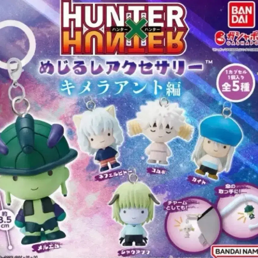 [BUNJANG] Hunter x Hunter Megiruci Chimera Ant Full Set (Unsealed) / 헌터x헌터 메지루시 키메라앤트 풀셋 미개봉