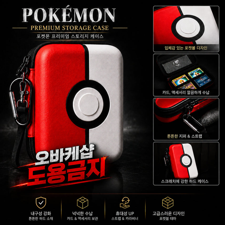 [BUNJANG] Pokemon Poké Ball Storage Pouch / 포켓몬 몬스터볼 보관 파우치