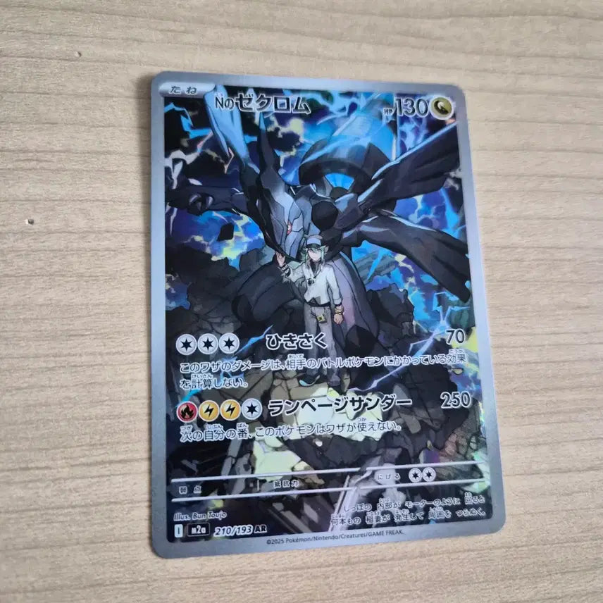 [BUNJANG] Pokemon Japanese Zekrom AR Card / 포켓몬카드 일판 제크로무 AR