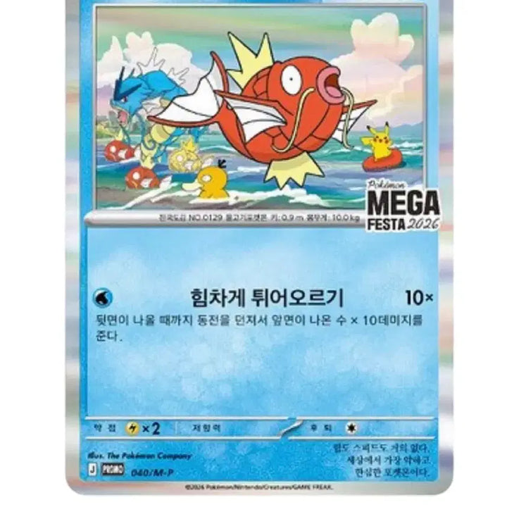 [BUNJANG] Pokemon Magikarp Stamp Rally Card / 포켓몬 메가 페스타 2026 스탬프 랠리 잉어킹 카드