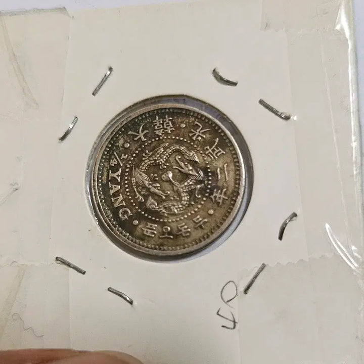 [BUNJANG] 1898 Korean Empire Gwangmu 2nd Year Two Don Five Pun Brass Coin (Foreign Coin) / 대한제국 광무2년(1898년) 두돈 오푼 백동화 동전(외국주화)