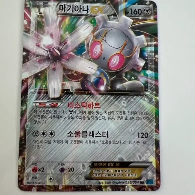 [BUNJANG] Magiana EX Pokemon Card / 마기아나 EX 포켓몬 카드