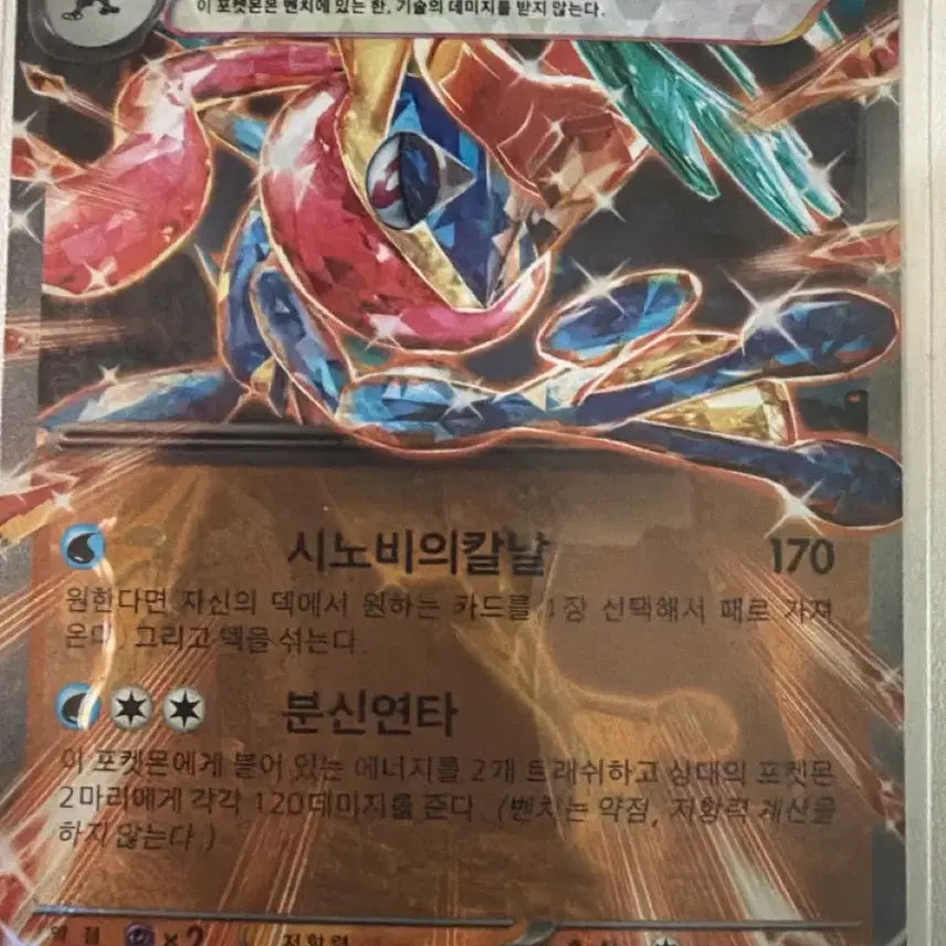[BUNJANG] Pokemon Greninja ex rr Card / 포켓몬 카드 개굴닌자 ex rr