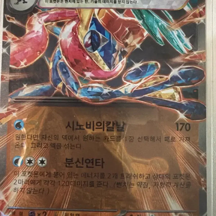 [BUNJANG] Pokemon Greninja ex rr Card / 포켓몬 카드 개굴닌자 ex rr