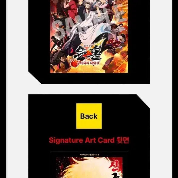 [BUNJANG] Gintama Signature Art Card / 은혼 시그니처 아트카드 No.295