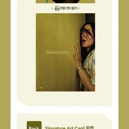 [BUNJANG] Backroom Signature Art Card / 백룸 시그니처 아트카드