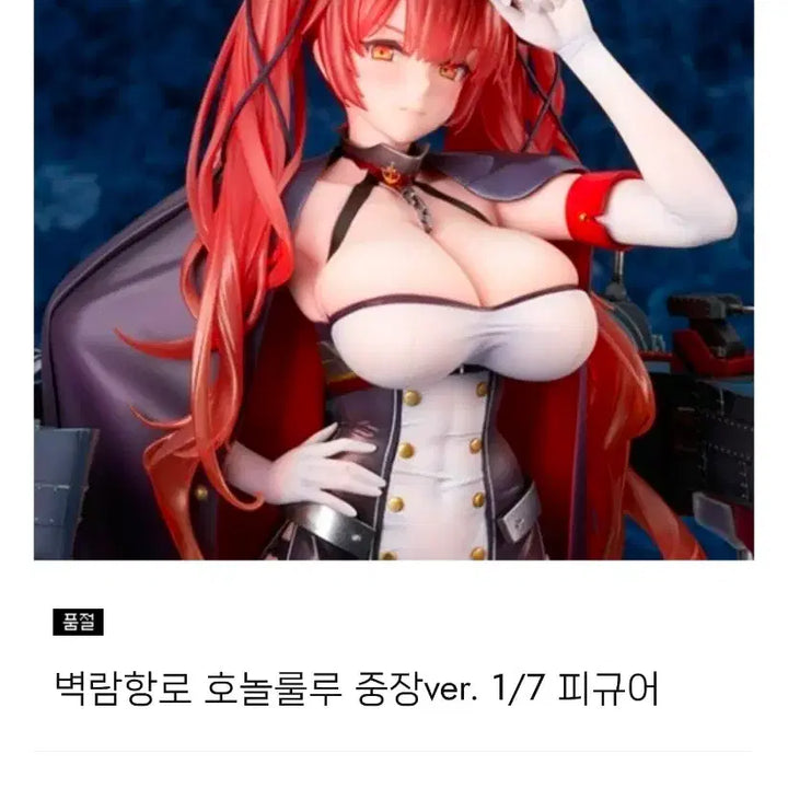 [BUNJANG] Azur Lane Honolulu Heavy Cruiser Figure / (급처)벽람항로 호놀룰루 중장 피규어