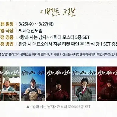 [BUNJANG] King and I, Man KSA CineQ Poster Set (Park Ji Hoon) / 왕과 사는 남자 왕사남 씨네큐 포스터 5종 판매 박지훈