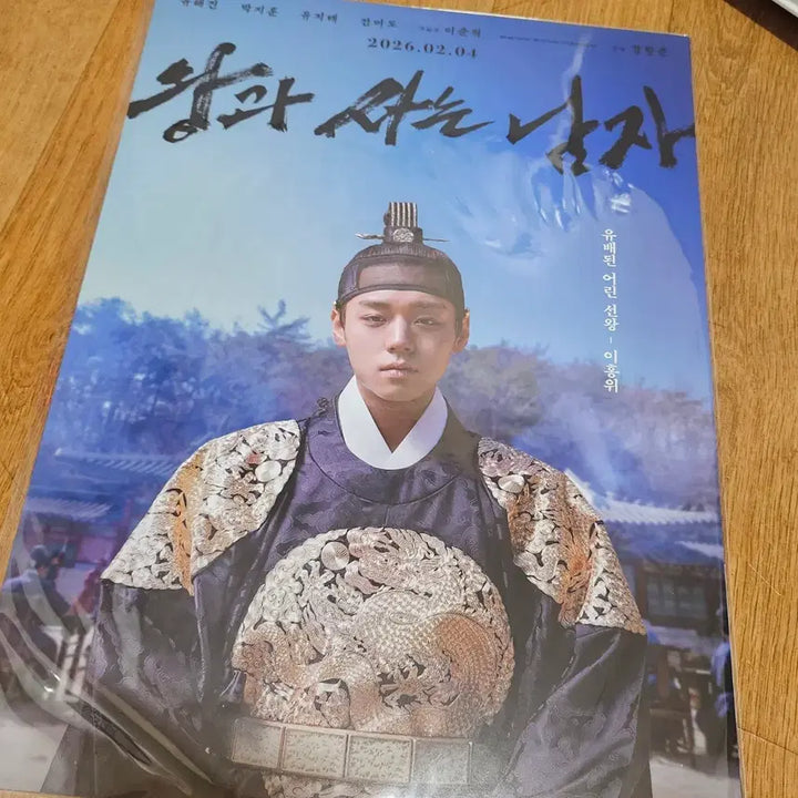 [BUNJANG] King and I, Man KSA CineQ Poster Set (Park Ji Hoon) / 왕과 사는 남자 왕사남 씨네큐 포스터 5종 판매 박지훈