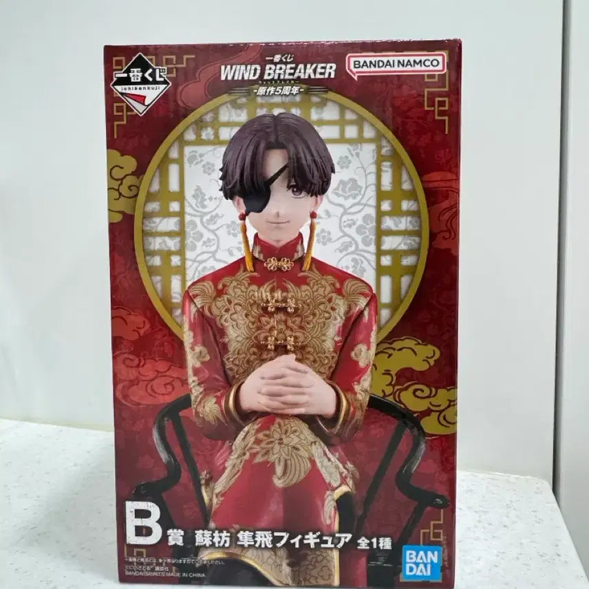 [BUNJANG] Wind Breaker Windbre Ichiban Kuji 5th Anniversary Prize B Suo / 윈드브레이커 윈브레 제일복권 쿠지 5주년 B상 스오