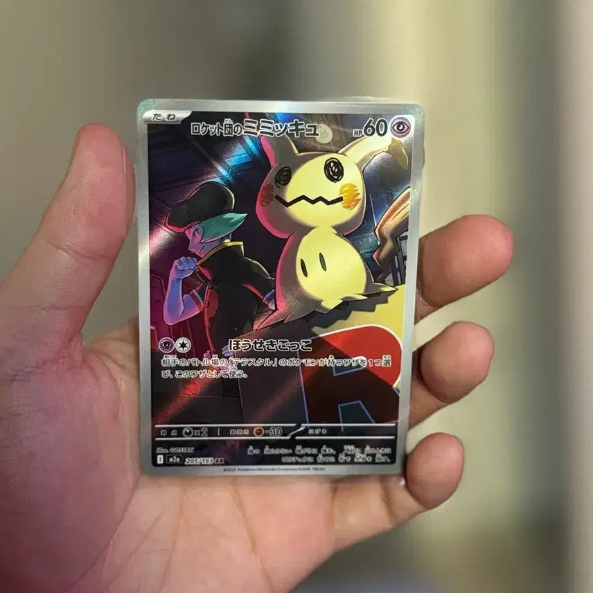 [BUNJANG] Pokemon TCG Team Rocket Mimikyu AR Mega Dream (Japanese Edition) / 포켓몬 TCG 로켓단의 따라큐 AR 메가 드림 (일어판)팔아요