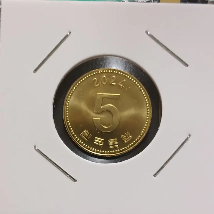 [BUNJANG] 2024 5 Won Coin Uncirculated / 2024년 5원  미사용