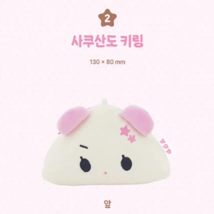 [BUNJANG] NCT WISH Sakuya Sakusando Split Set Doll Wish Doll Withmuu Line Friends / 엔시티위시 사쿠야 사쿠산도 분철 인형 위시돌 위드뮤 교환 라인프렌즈