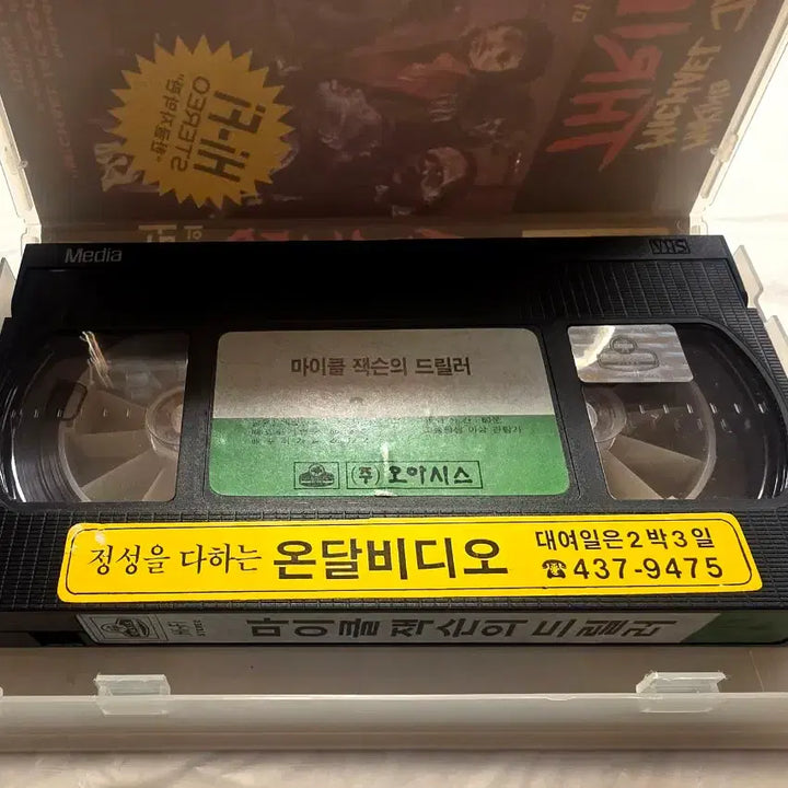 [BUNJANG] Michael Jackson Thriller Korean VHS Tape / Michael Jackson Thriller 비디오 테이프 마이클잭슨