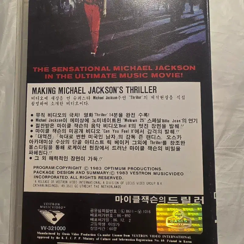 [BUNJANG] Michael Jackson Thriller Korean VHS Tape / Michael Jackson Thriller 비디오 테이프 마이클잭슨