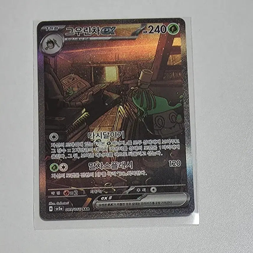 [BUNJANG] GWURINCHA Ex Card / 그우린차 ex 카드 판매합니다.