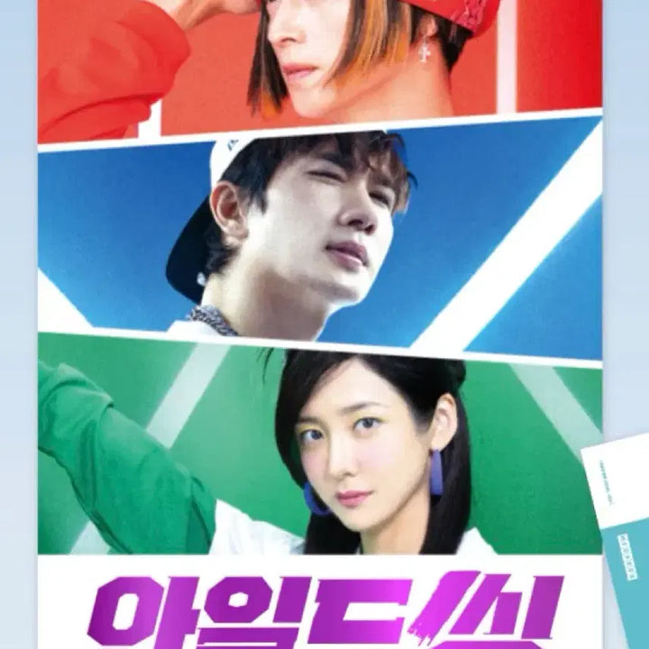 [BUNJANG] Wild Thing Goods Package Poster, Film Magnet Bundle Set / [와일드 씽] (2종) 굿즈패키지 포스터, 필름 마그넷
