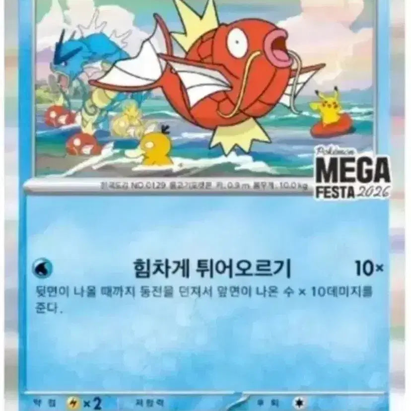 [SOLD OUT] 잉어킹 성수 프로모 카드