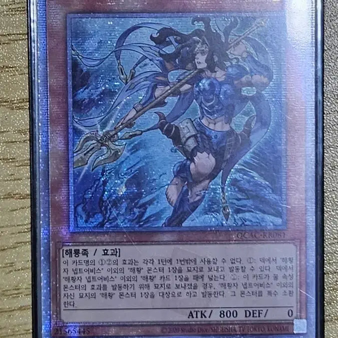 [BUNJANG] Yu-Gi-Oh! Duel Monsters - Neptabyss, the Sea King / 쿼싴)유희왕 해황자 넵트어비스 카드