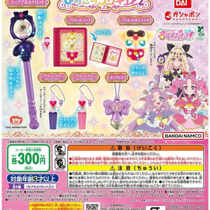 [BUNJANG] Detective Precure Narikiri Gashapon Series 2 Full Set (6 Types) / 명탐정 프리큐어 나리키리 가챠시리즈2탄 전6종 풀세트
