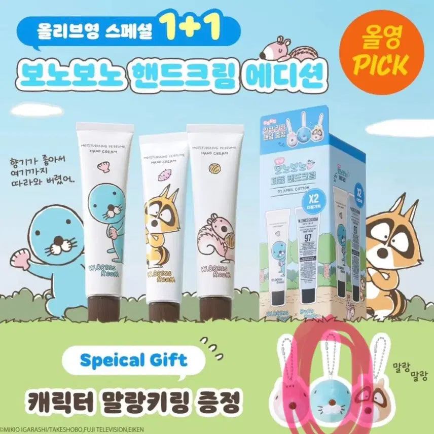 [BUNJANG] WDRESSROOM Bonobono Squishy Keychain (Sealed) / 더블유드레스룸 보노보노 말랑키링 미개봉