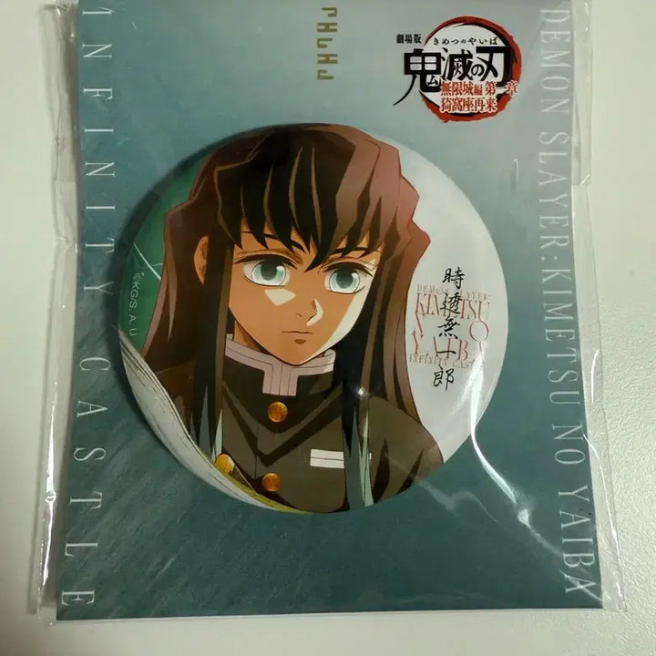 [BUNJANG] Demon Slayer Muichiro Tokito Infinite Castle Can Badge / 귀멸의칼날 무이치로 무한성 캔뱃지