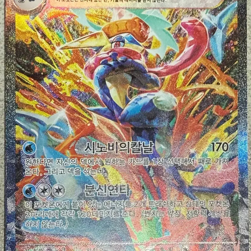 [BUNJANG] Crimson Haze Frog Ninja SAR Card / 크림슨헤이즈 개굴닌자 sar 팔거나 교환받습니다