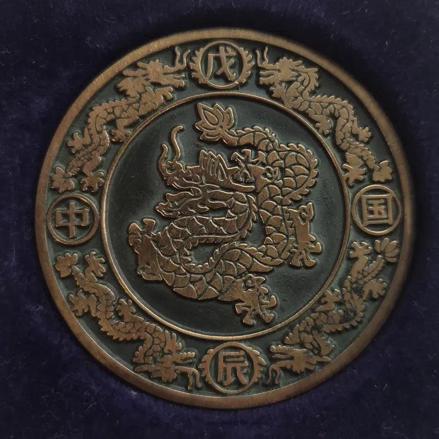 [BUNJANG] Year of the Dragon Commemorative Zodiac Coin Medal / 무진년 용의 해 기념 십이지신 복 메달 [EP. 3350]