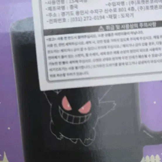 [BUNJANG] Pokemon Ichiban Kuji Phantom D Prize Mug Cup / 포켓몬 고스트 이치방쿠지 팬텀 D상 머그컵