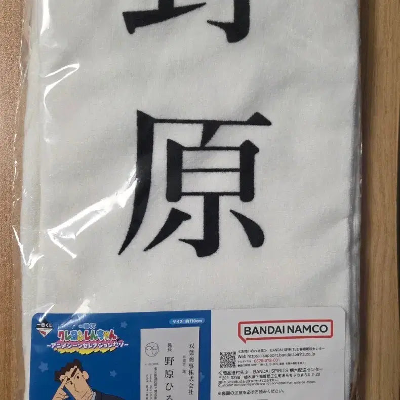 [BUNJANG] Crayon Shin-chan Ichiban Kuji C Prize Large Trading Card Towel / 짱구는 못말려  C상