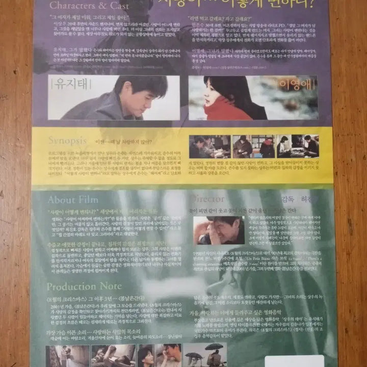 [BUNJANG] One Spring Night Movie Pamphlet (Yoo Ji-tae, Lee Young-ae) / 영화팜플렛 봄날은간다 유지태 이영애 전단지 포스터