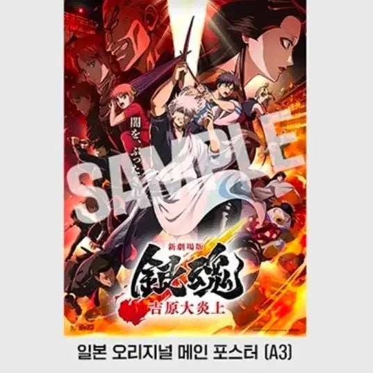 [BUNJANG] Gintama Yoshwara Special 1st Week Japan Original Poster / [A3전용박스]은혼 요시와라 특전 1주차 일본 오리지널 포스터